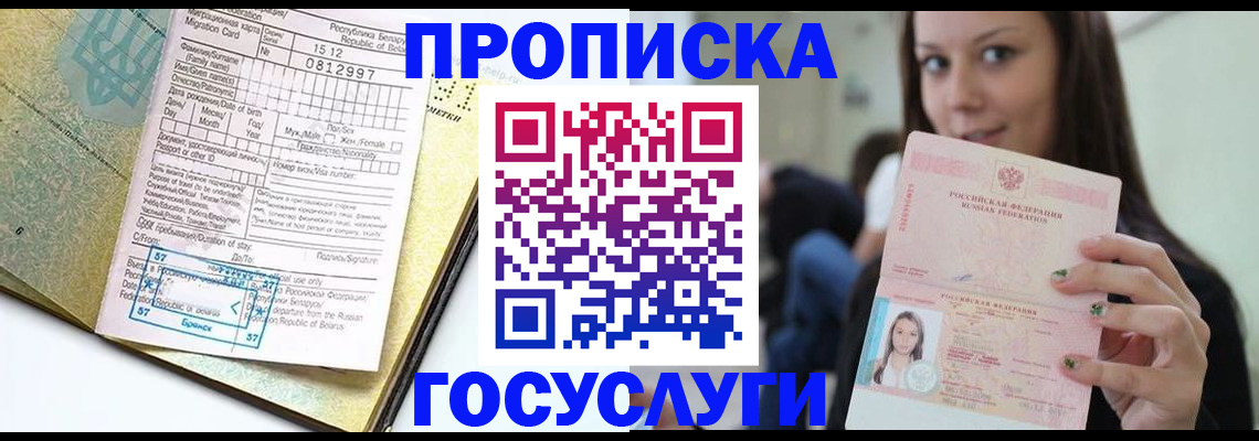 прописка гарантия в Нерчинске