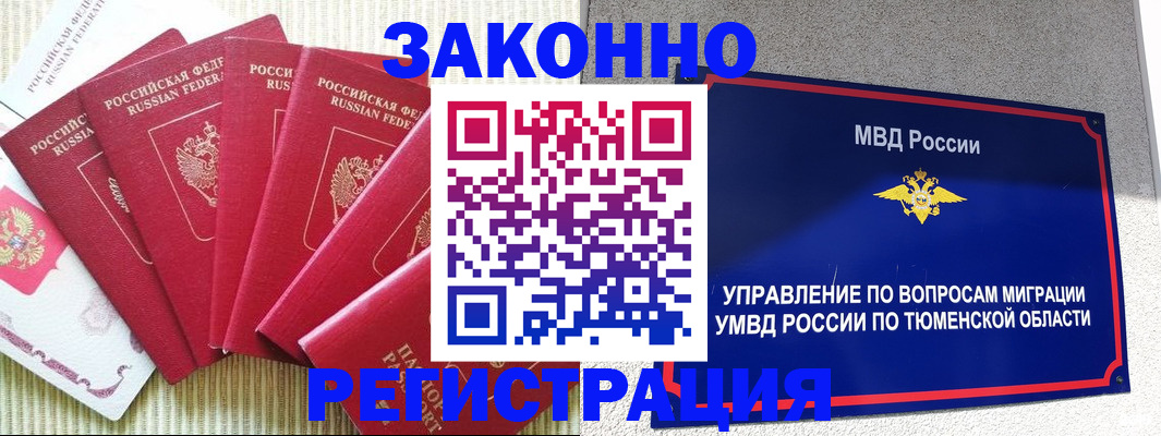 прописка в квартире в Нерчинске