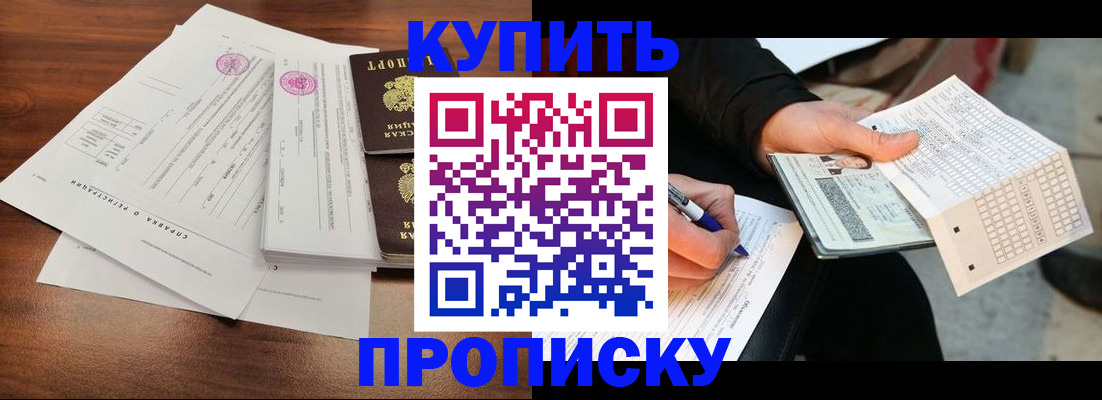 прописка для военкомата в Нерчинске