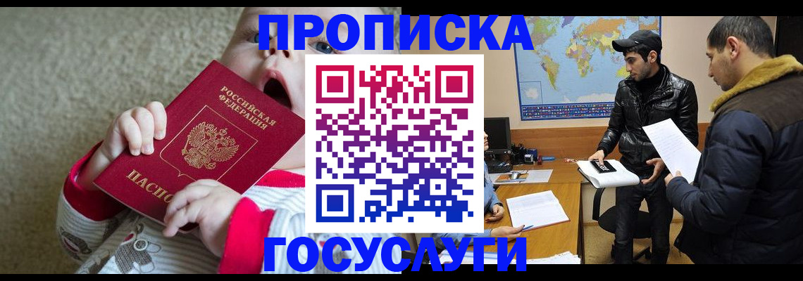 прописка для школы в Нерчинске